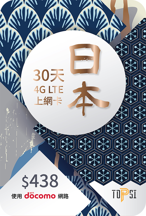 Docomo TOPSI 日本 4G LTE 極速無限數據上網卡