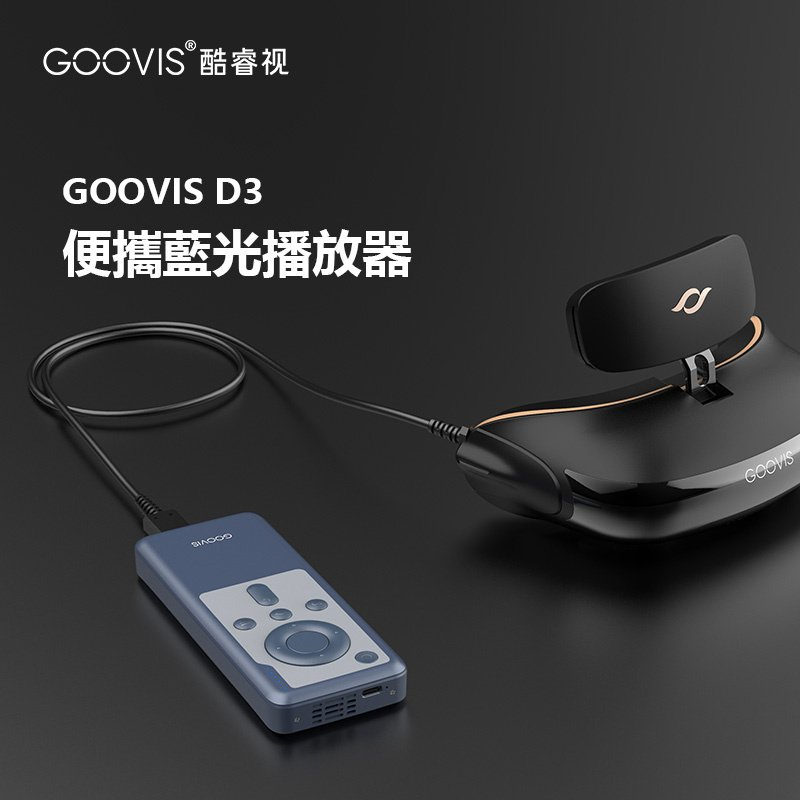 Goovis D3 藍光播放器