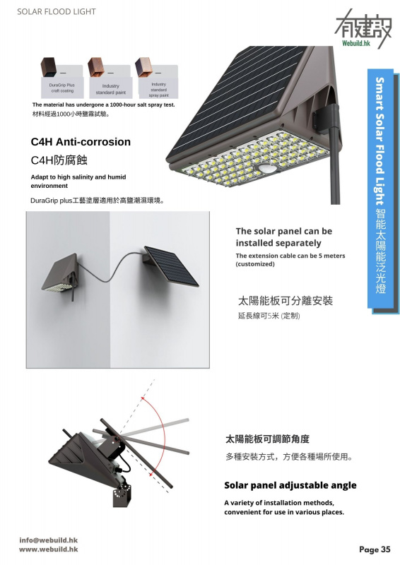 “AVANT” 智能太陽能大型泛光燈 (牆裝) AWM-02