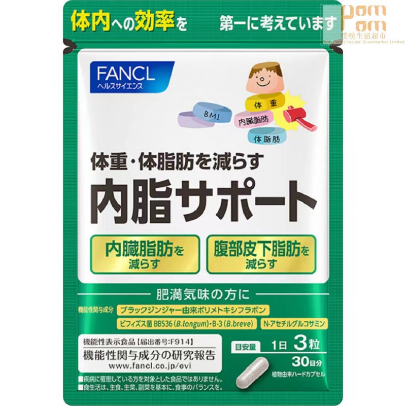 FANCL - 消解內脂營養素90粒 30日份(平行進口)(4908049565145) - 噗噗生活超市有限公司