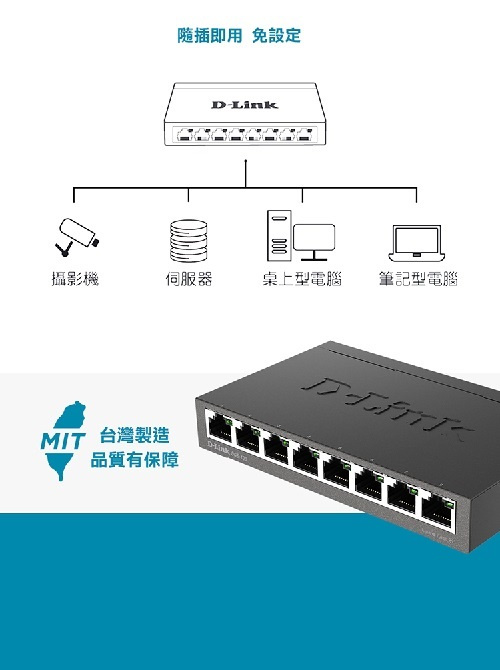 D-Link DGS-108 8 Port Gigabit Switch