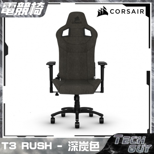 Corsair【T3 Rush】布料電競椅 [3色]