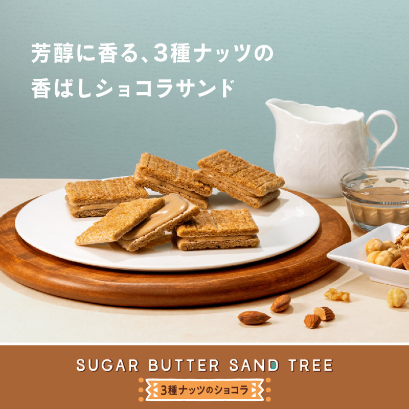 日版Sugar Butter Tree 季節限定 3種堅果朱古力 夾心酥餅禮盒 (1盒7件)【市集世界 - 日本市集】