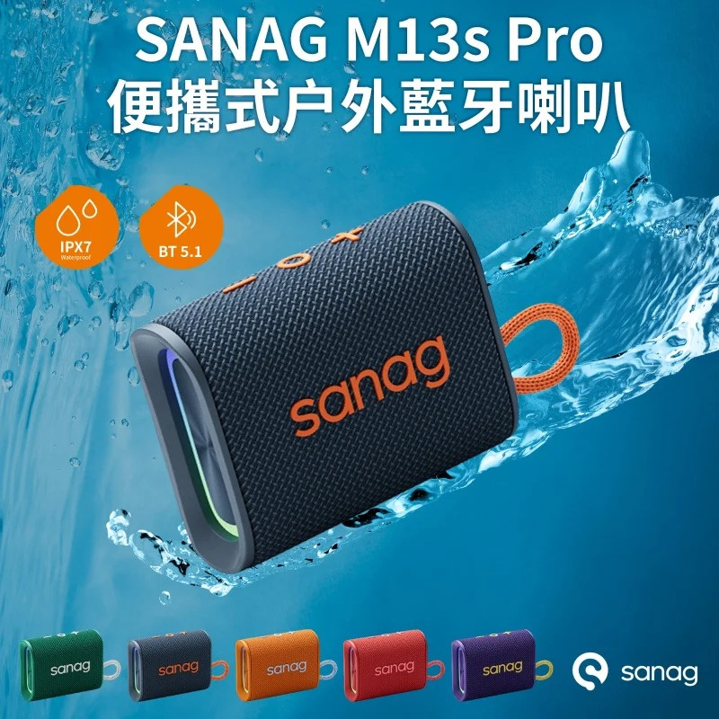 (全港免運) Sanag M13S Pro 藍牙喇叭 ( 5色 ) +送 1張Sandisk Ultra 32GB Micro SD card