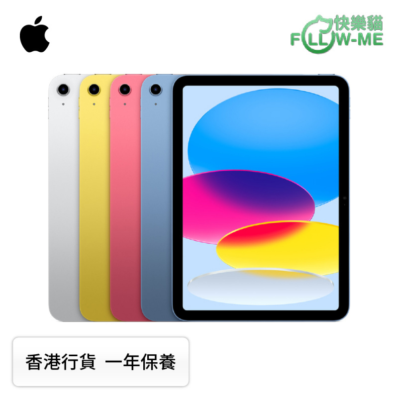 Apple 2022 iPad 10.9" 平板電腦 (第10代Wifi版) [64/256GB][多色]