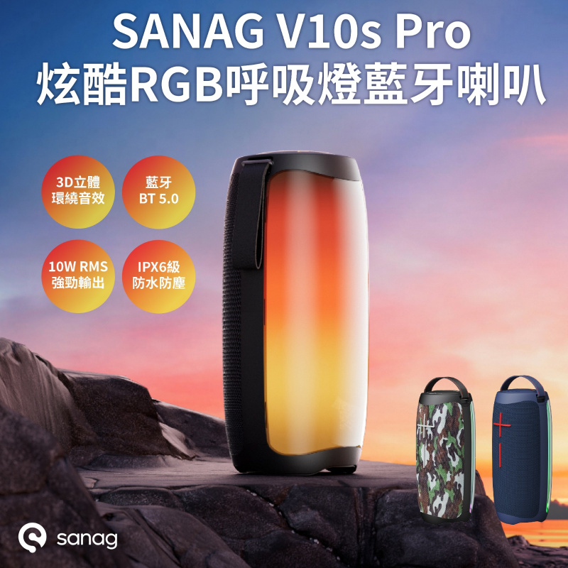 Sanag V10S Pro 便攜式藍牙喇叭+(加送１張 Sandisk Ultra 32GB Micro SD card)