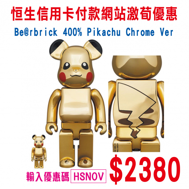 Be@rbrick 400% Pikachu Chrome Ver