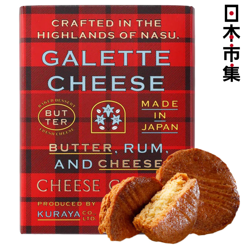 日本Cheese Garden Galette 芝士冧酒牛油 法式工藝批餅 (1盒2件)【市集世界 - 日本市集】