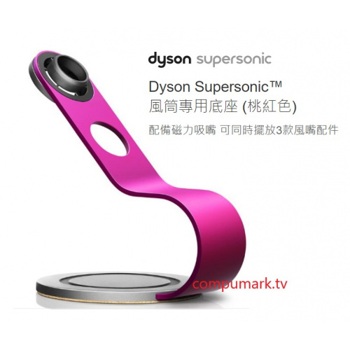 Dyson Supersonic™ 風筒專用底座 配備磁力吸嘴 可同時擺放3款風嘴配件