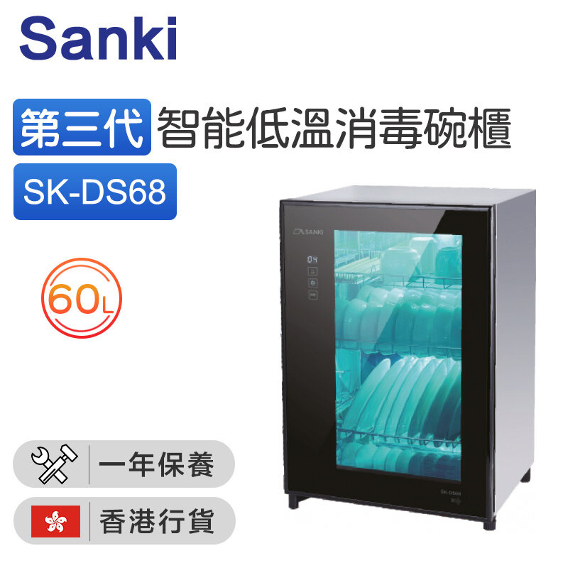 日本山崎 - SK-DS68 第三代智能低温消毒碗柜 (60公升)【香港行貨】