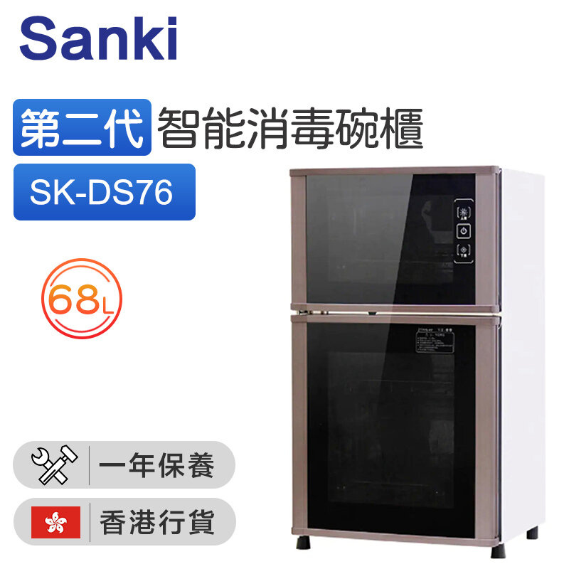 日本山崎 - SK-DS76 76公升第二代智能消毒碗櫃【香港行貨】
