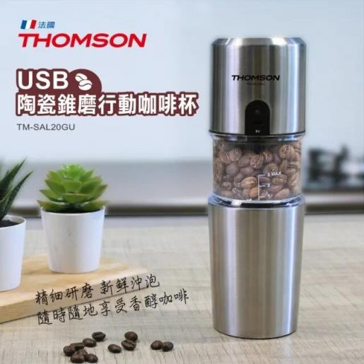 THOMSON - USB電動便攜研磨手沖咖啡杯 露營 野餐 手沖咖啡