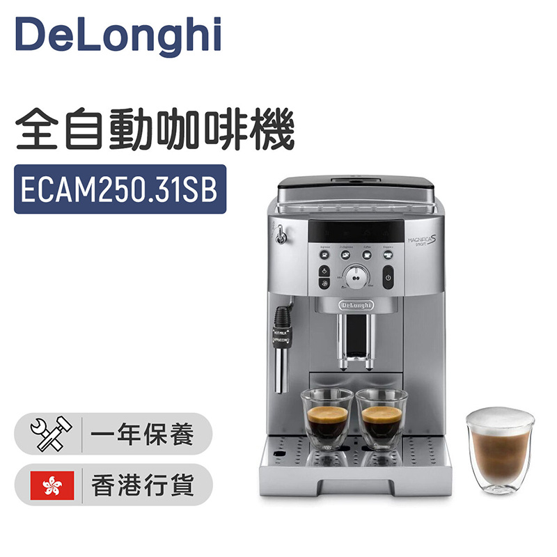 De'Longhi - ECAM250.31SB 全自動咖啡機【平行進口】