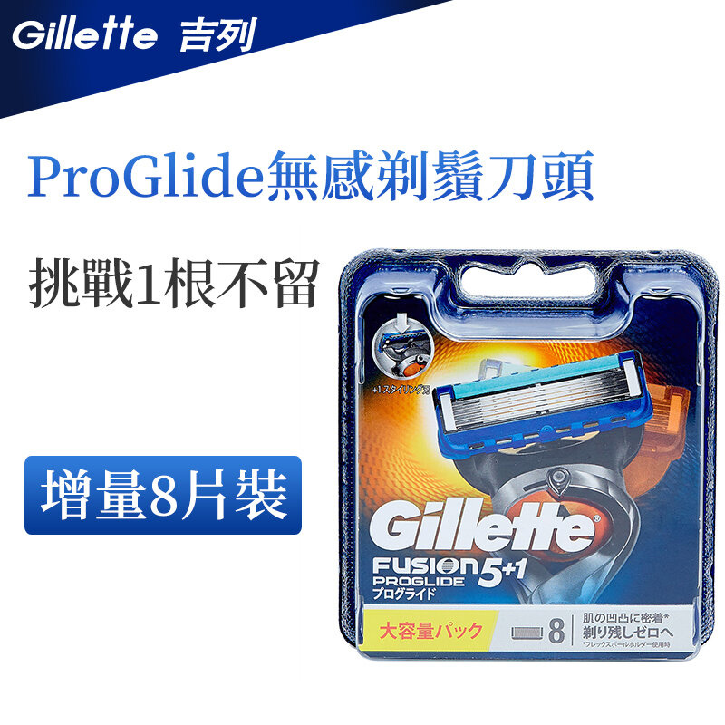 Gillette 吉列 - ProGlide無感剃鬚刀頭 8片替換裝（極薄5層刀片 挑戰一根不留 適用於任何Fusion5刀架 ）【平行進口】