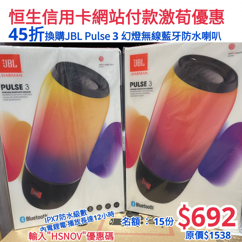 JBL Pulse 3 Portable Bluetooth Speaker 防水無線藍芽喇叭