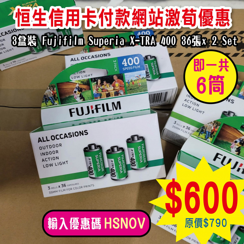 3盒裝 Fujifilm Superia X-TRA 400 36張  x 2 Set(即一共6筒）