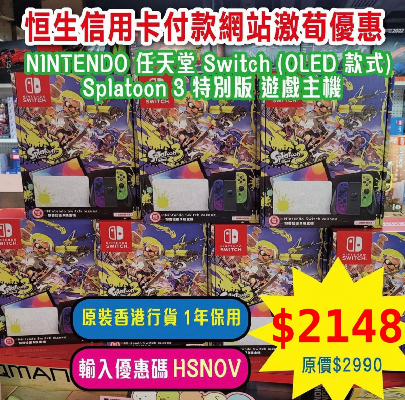 NINTENDO 任天堂 Switch (OLED 款式) Splatoon 3 特別版 遊戲主機 (原裝香港行貨 1年保用）