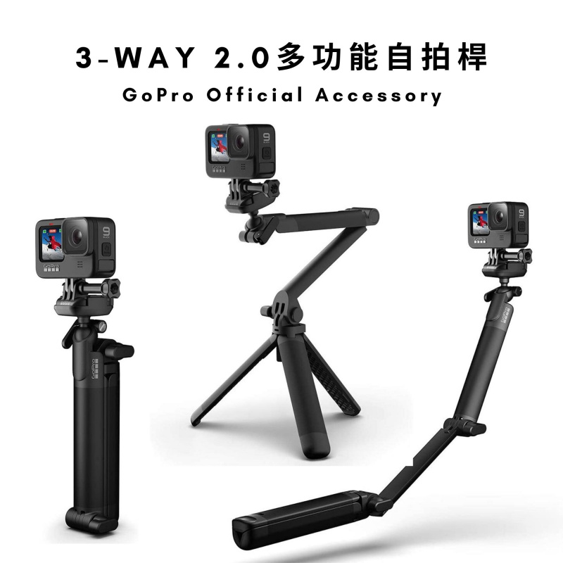 全日遊樂輕裝】GoPro HERO11 Black 運動攝錄機｜3 Way 2.0 多功能自拍 