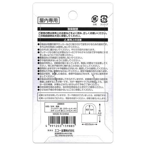 エコー金属株式会社-門鎖標準型35mm-日本直送