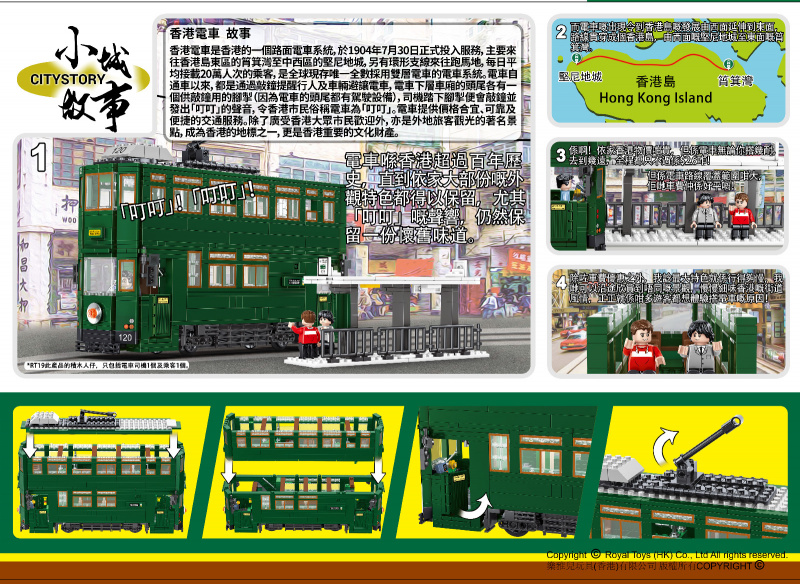 小城故事拼裝積木香港電車