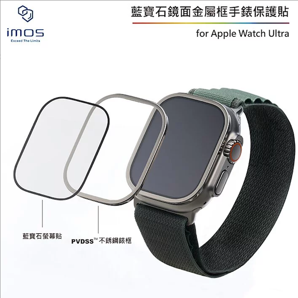 IMOS Apple Watch Ultra (鏡面) 藍寶石金屬框手錶保護貼