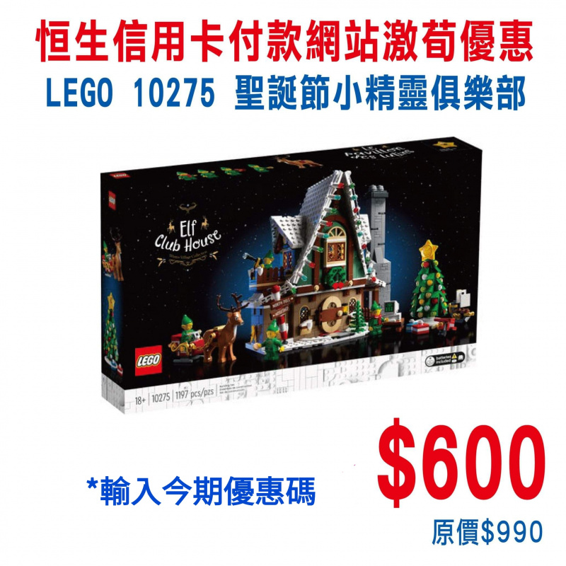 Lego 10275 Elf Club House 聖誕節 小精靈俱樂部 (Creator Expert)