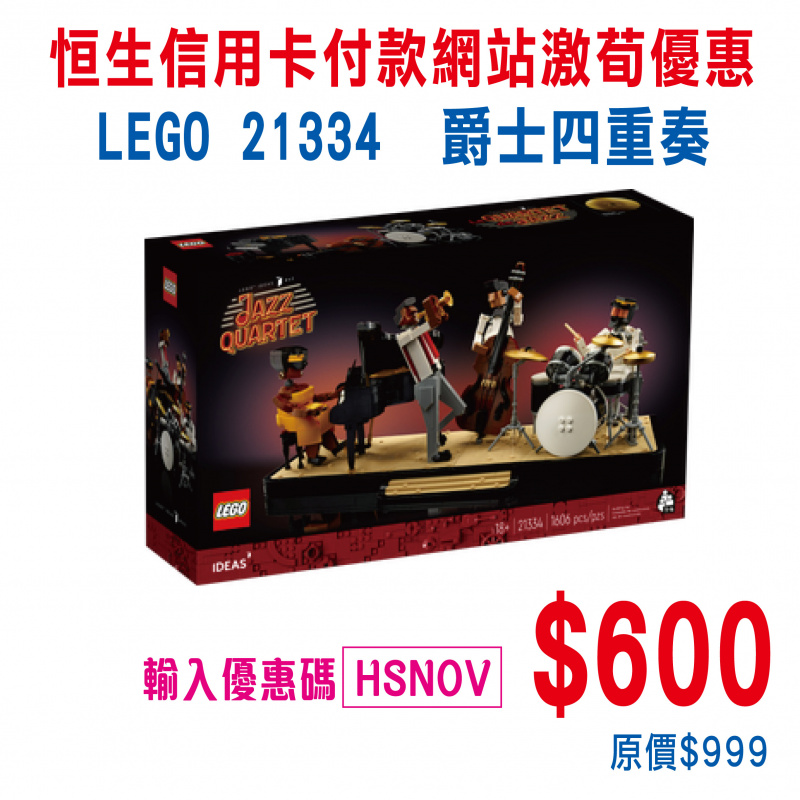 LEGO 21334 Jazz Quartet 爵士四重奏 (Ideas)