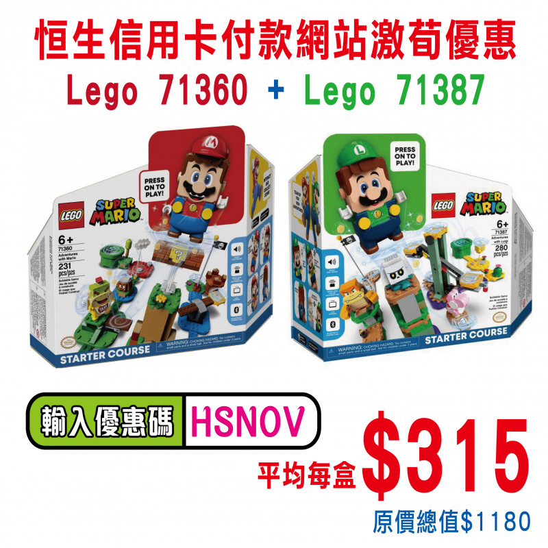 Lego 71360 入門競賽跑道 + Lego 71387 Luigi™入門競賽跑道