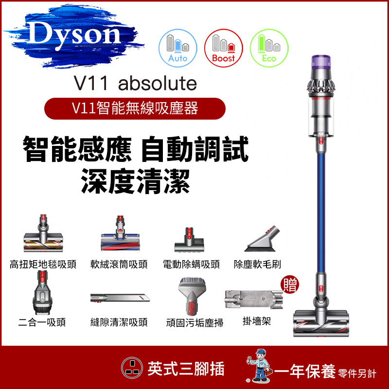Dyson V11 Absolute 無線吸塵機 [藍色]（平行進口） [英規三腳插頭]