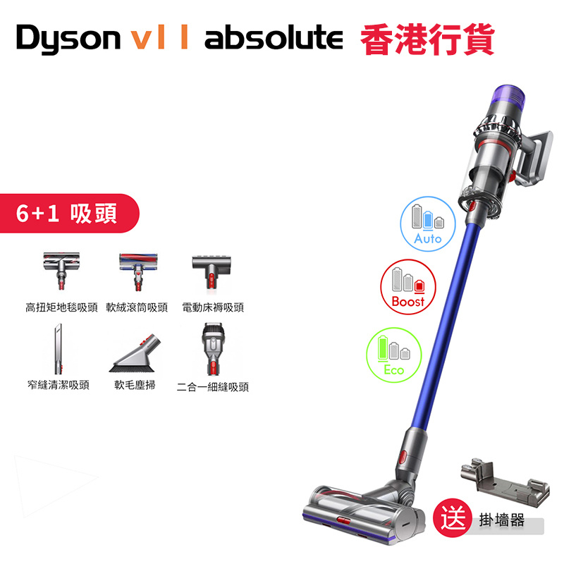Dyson - V11 absolute 無線吸麈機 (香港行貨)