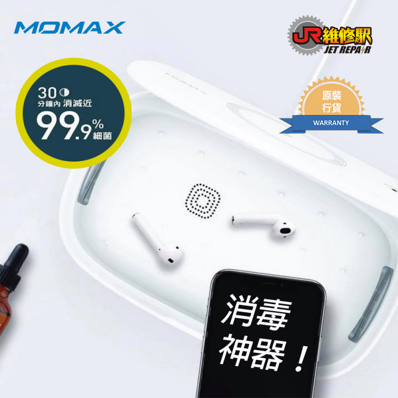 Momax Q.Power 無線充電 UV 手機消毒盒