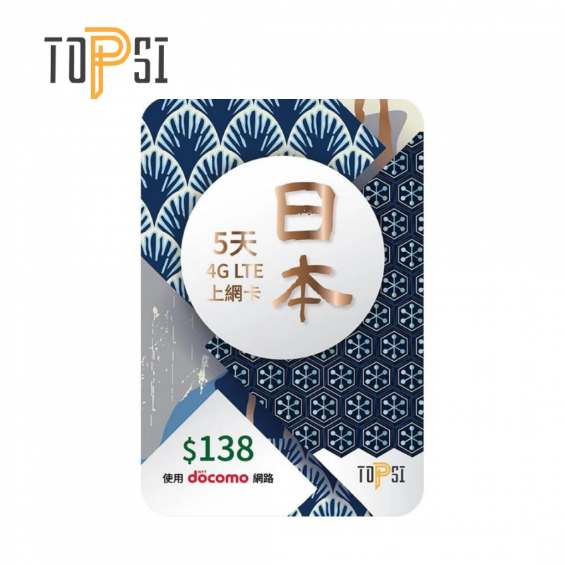 TOPSI Japan 日本 5 / 8 / 15 / 30 日 ( 4G LTE ) Docomo 當地極速 無限數據卡