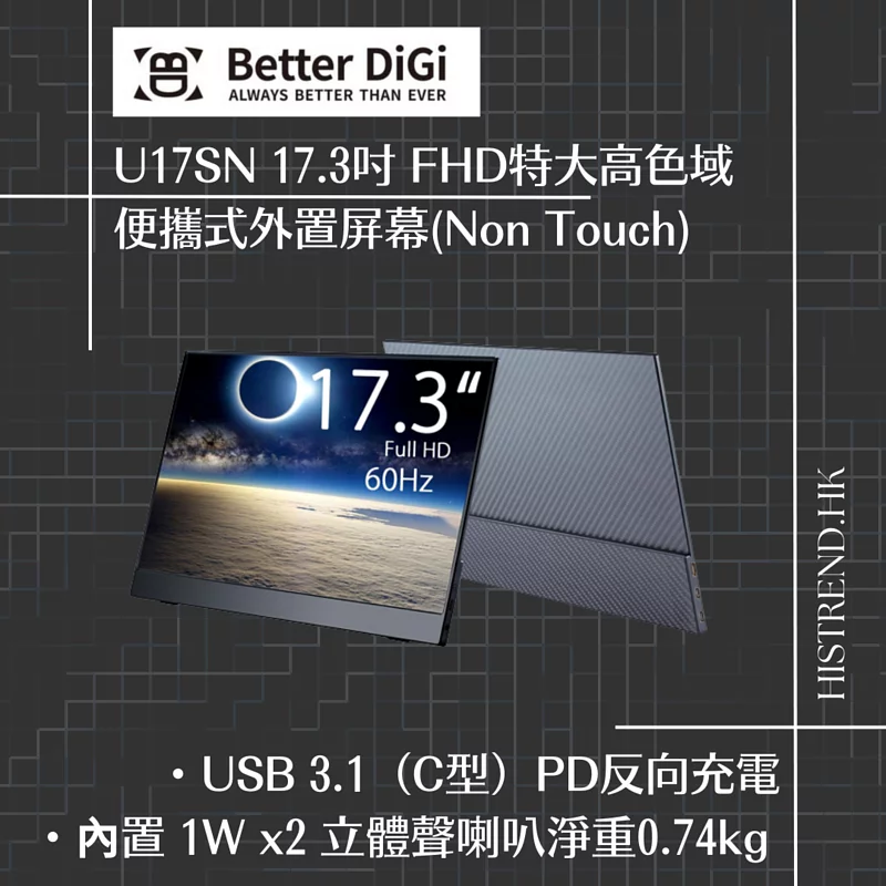 Better DiGi 17.3吋 FHD特大高色域便攜式外置屏幕 (Non Touch) U17SN