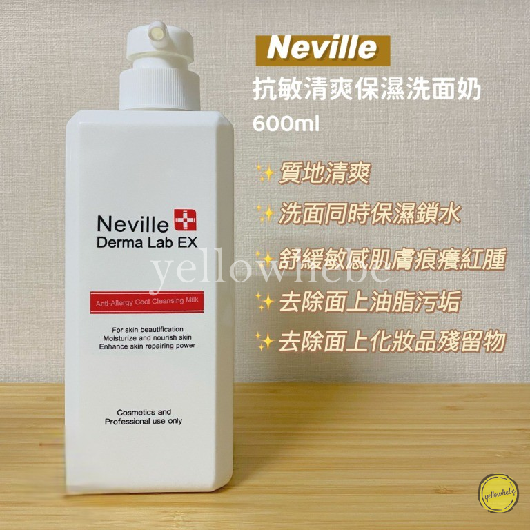 NEVILLE Derma Lab Ex 抗敏系列: A抗敏清爽潔面乳| B抗敏紓緩純淨爽膚液| C深層潔淨清爽卸妝水 (600ml ...