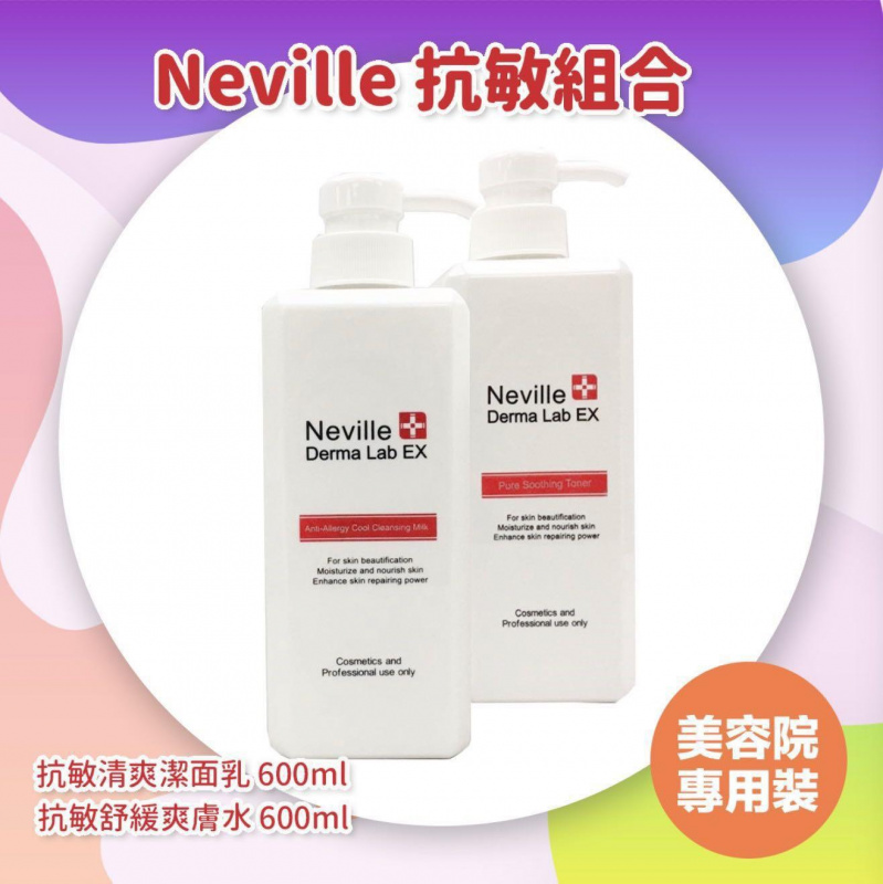 NEVILLE Derma Lab Ex 抗敏系列: A抗敏清爽潔面乳| B抗敏紓緩純淨爽膚液| C深層潔淨清爽卸妝水 (600ml ...