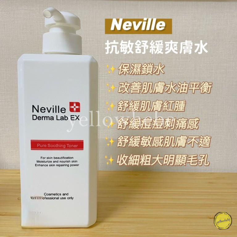 NEVILLE Derma Lab Ex 抗敏系列: A抗敏清爽潔面乳| B抗敏紓緩純淨爽膚液| C深層潔淨清爽卸妝水 (600ml ...