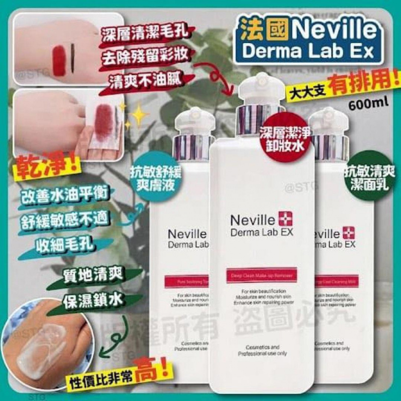NEVILLE Derma Lab Ex 抗敏系列: A抗敏清爽潔面乳| B抗敏紓緩純淨爽膚液| C深層潔淨清爽卸妝水 (600ml ...