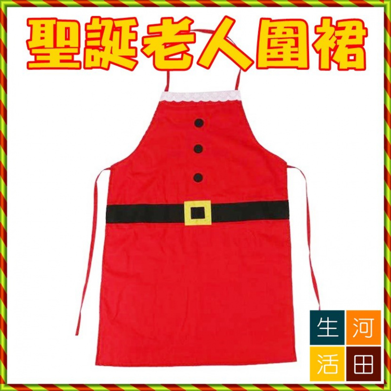 聖誕老人圍裙(成人)/聖誕節派對/Cosplay/圍裙/聖誕節烹飪/家用廚房烹飪/烘焙/紅色圍裙