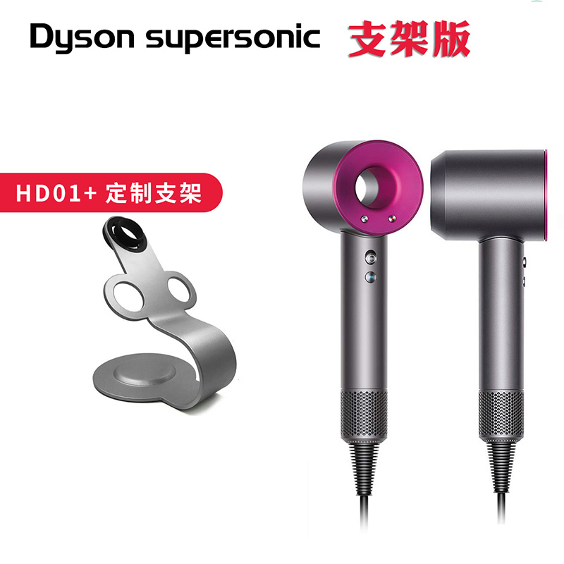 Dyson - Supersonic 風筒 HD01 英式插頭 定制支架版 (平行進口)