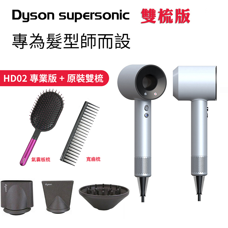 Dyson - Supersonic HD02 專業版吹風機 英式插頭 雙梳版(平行進口)