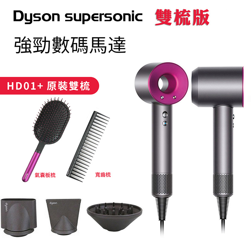 Dyson - Supersonic HD02 專業版吹風機 英式插頭 雙梳版(平行進口)