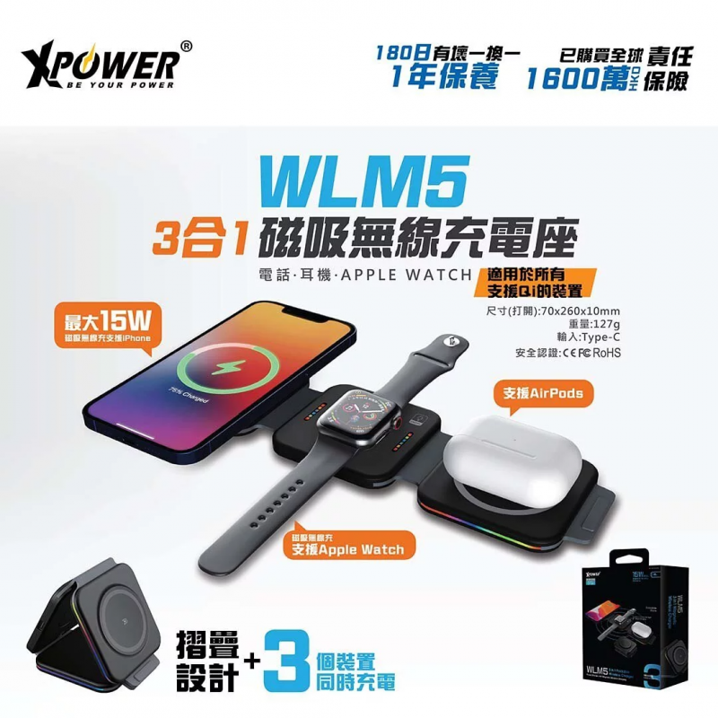 XPower 3合1 15W無線磁吸充電器 WLM5
