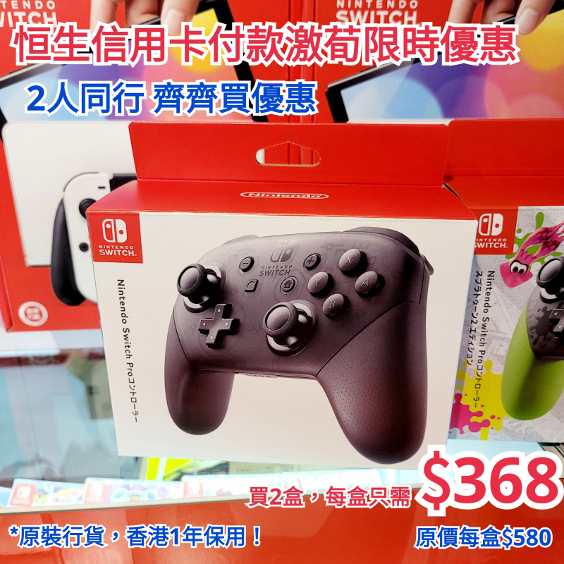 任天堂 Nintendo Switch Pro 控制器 黑色  (香港行貨 一年保用)