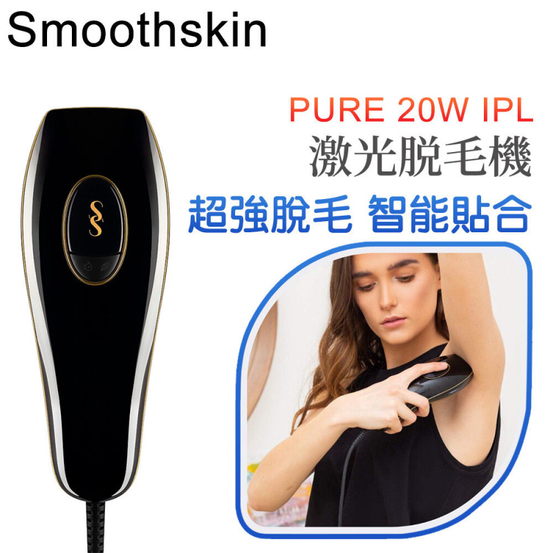 SmoothSkin Pure IPL 超強彩光脫毛機