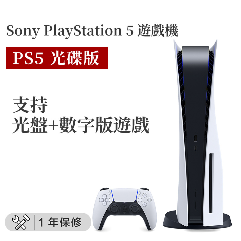 Sony PlayStation 5 PS5 光碟機版遊戲主機
