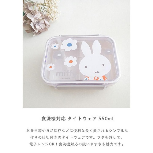 Skater-米菲Miffy方形雙面扣便當盒/保鮮盒/食物盒/午餐盒550ml-PM4CA (日本直送&日本製造)