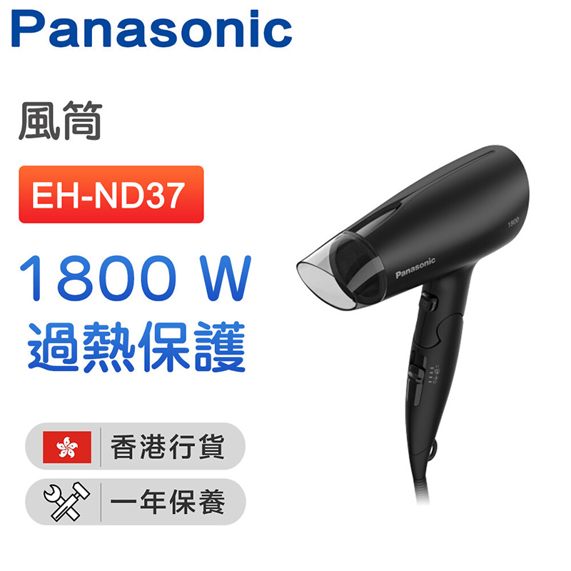 樂聲牌 - EH-ND37 風筒 1800W【香港行貨】