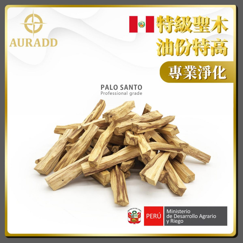 AURADD - 秘魯專業級聖木8條,palo santo 鼠尾草 聖木 高效淨化 出油快 油份高 超深木紋 秘魯聖木 特級香熏香瑜珈香天然香 ...