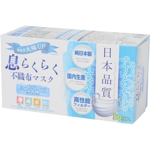 【現貨發售】日本製造 日本品質 高效抗飛沫抗病毒 無紡布 口罩 (50枚入)