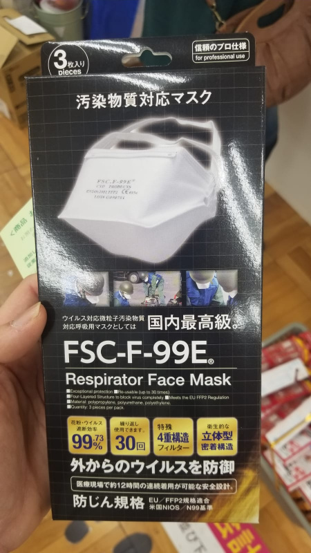 【現貨發售】日本 FSC-F-99E 最高級別 口罩 可用30回 (3枚入)